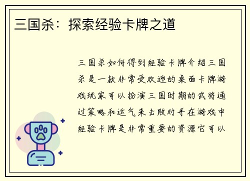 三国杀：探索经验卡牌之道