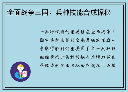 全面战争三国：兵种技能合成探秘